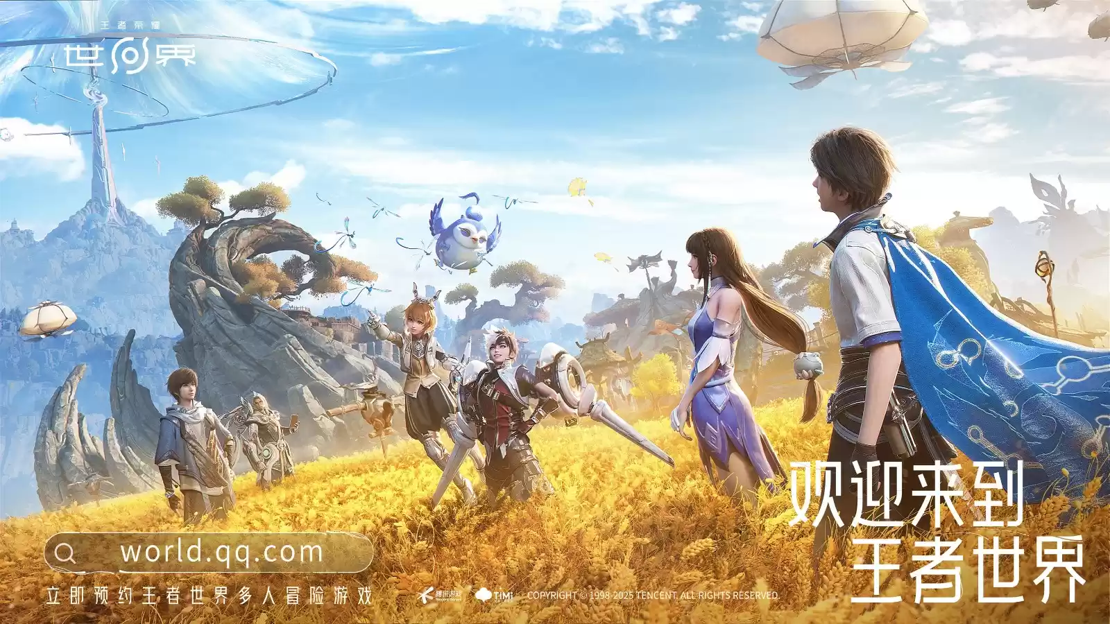正式开启预约！《王者荣耀世界》首登腾讯游戏发布会，最新实机释出！