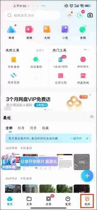 百度网盘切换账号教程