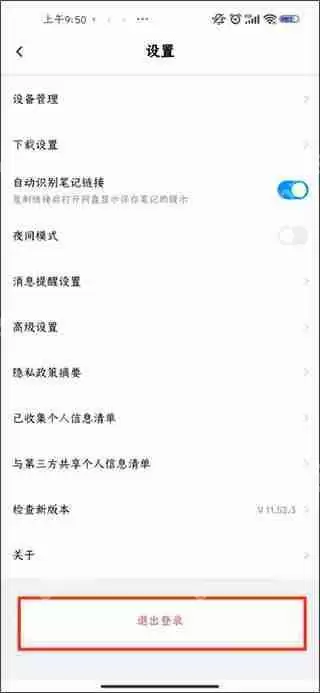 百度网盘切换账号教程