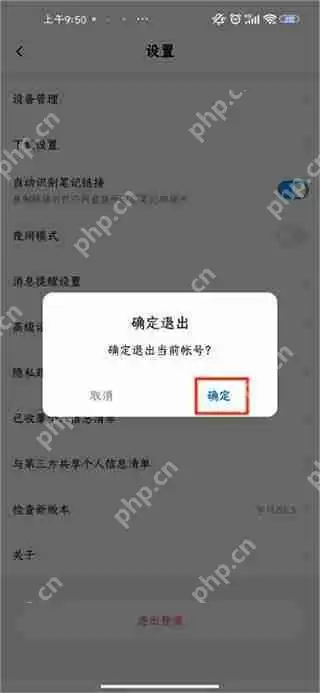 百度网盘切换账号教程