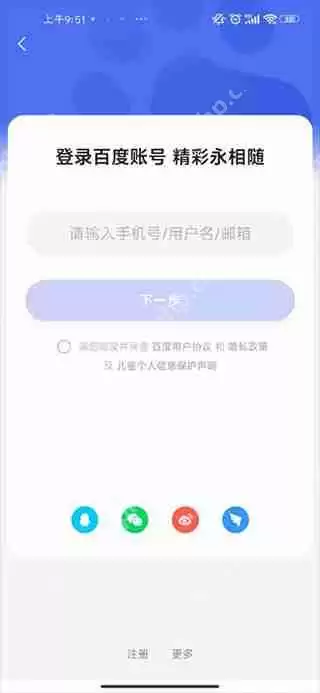 百度网盘切换账号教程