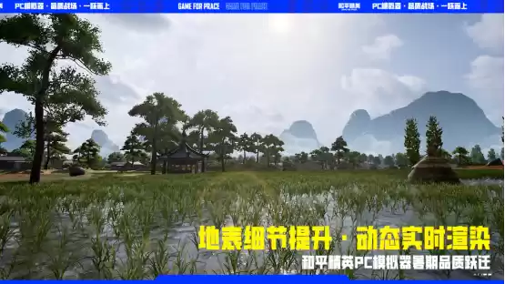 品质跃迁！和平精英PC模拟器重磅更新腾讯游戏发布会首曝