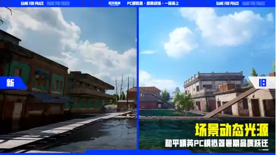 品质跃迁！和平精英PC模拟器重磅更新腾讯游戏发布会首曝