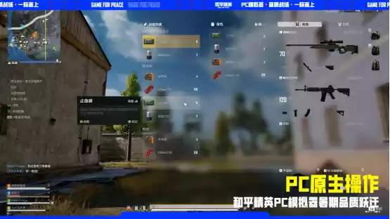 品质跃迁！和平精英PC模拟器重磅更新腾讯游戏发布会首曝