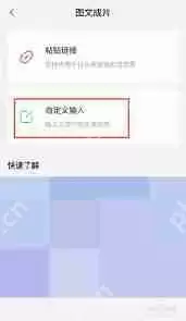 剪映如何使用图片成文功能