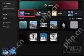 剪映如何使用图片成文功能