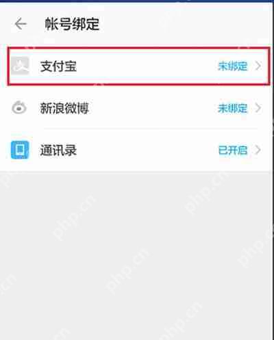 陌陌怎么绑定支付宝账号