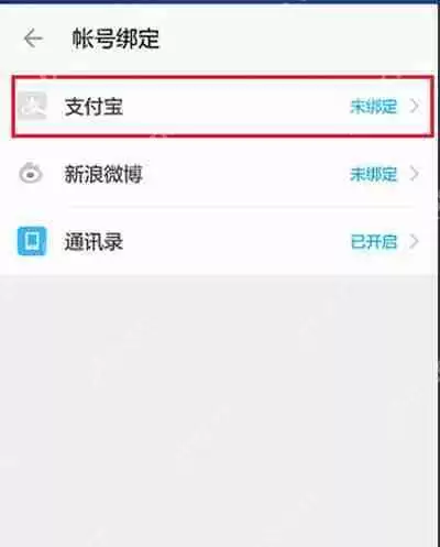 陌陌怎么绑定支付宝账号