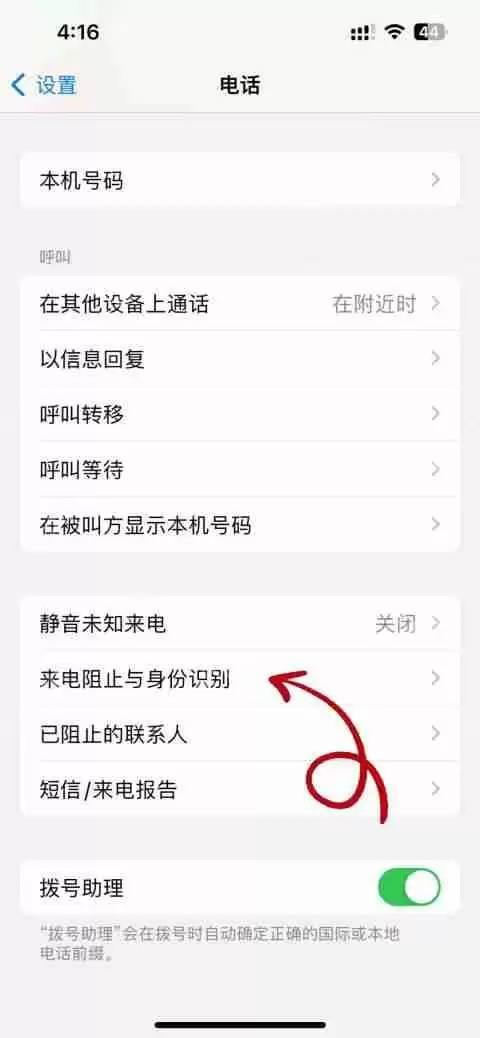 国家反诈app拦截电话设置教程