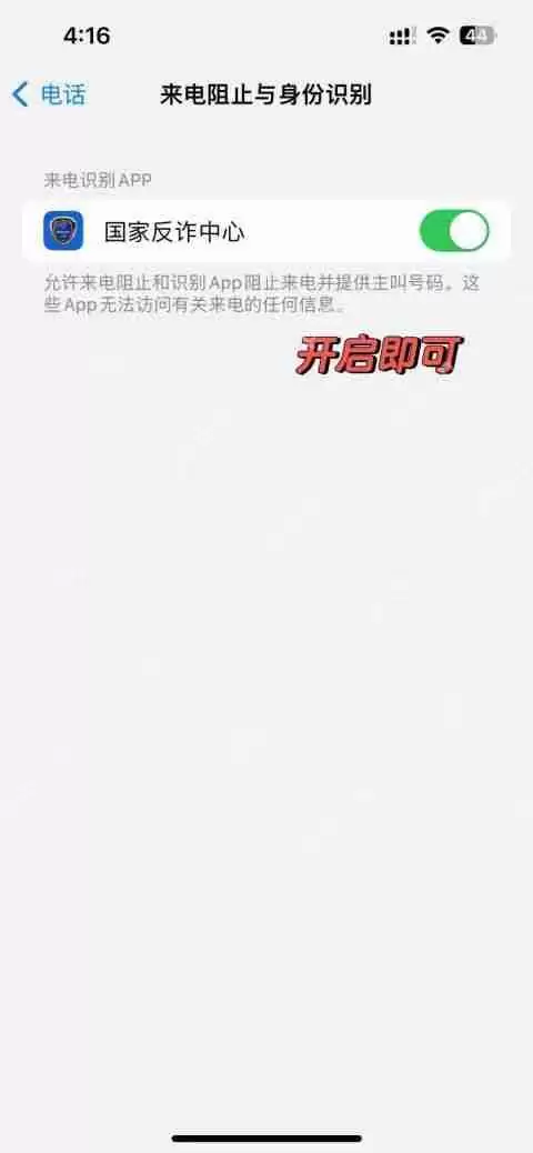 国家反诈app拦截电话设置教程
