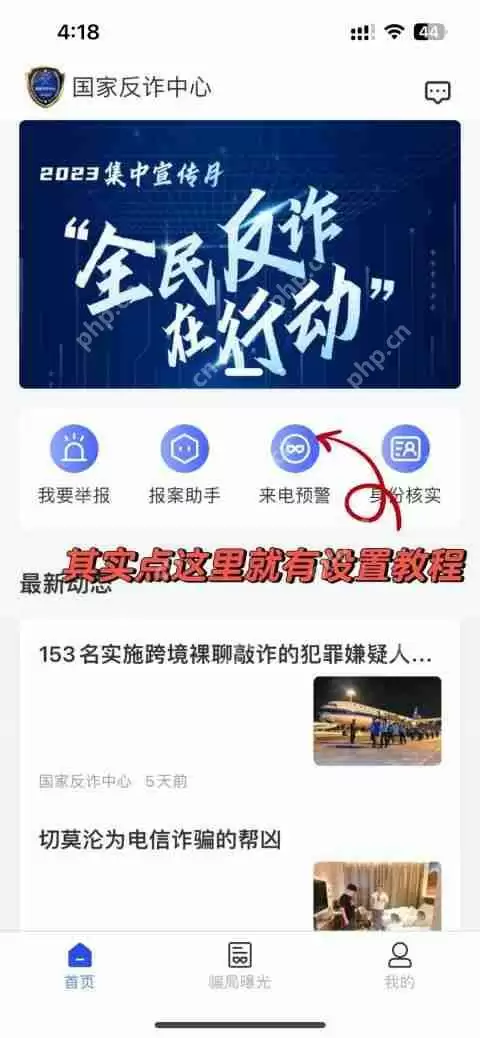 国家反诈app拦截电话设置教程