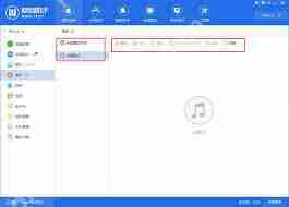 爱思助手怎样转换音频格式-爱思助手如何进行音频格式转换