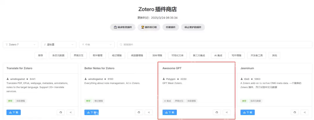 Deepseek+Zotero读文献,7天熟悉一个领域!