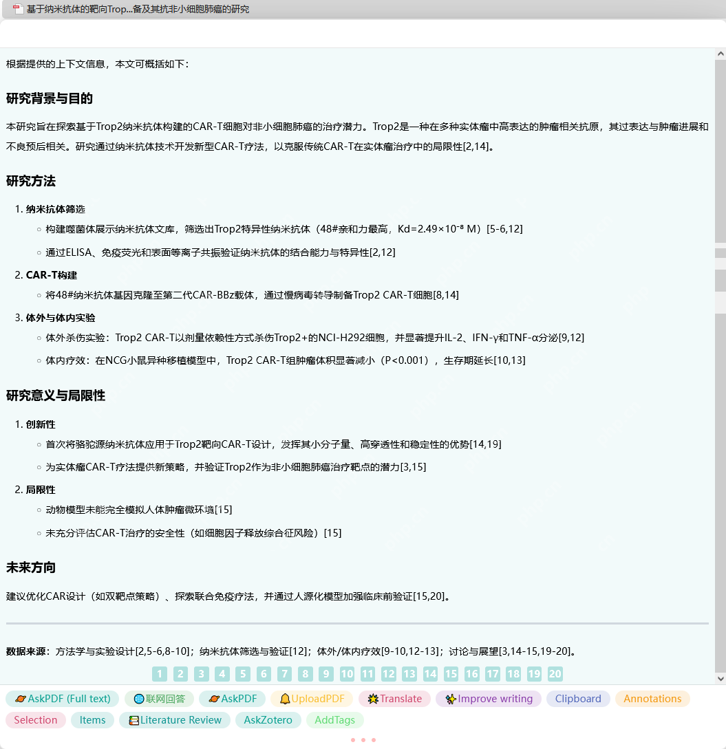 Deepseek+Zotero读文献，7天熟悉一个领域！