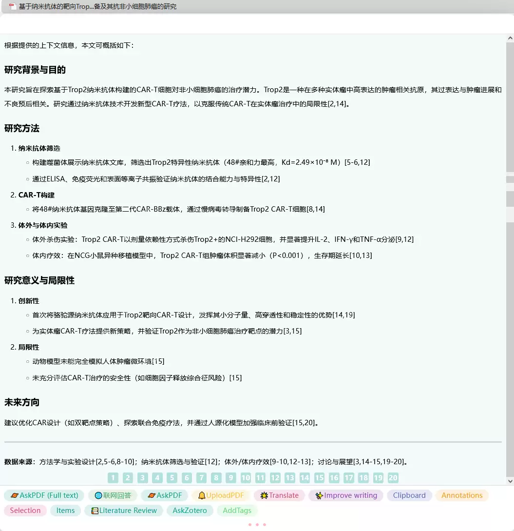 Deepseek+Zotero读文献,7天熟悉一个领域!