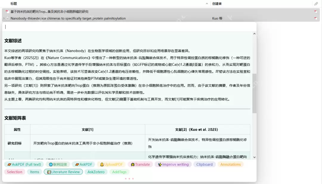 Deepseek+Zotero读文献,7天熟悉一个领域!