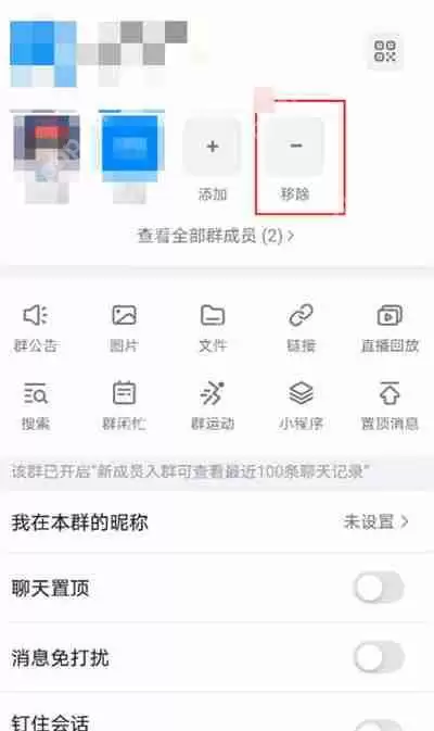 钉钉怎么移除群成员