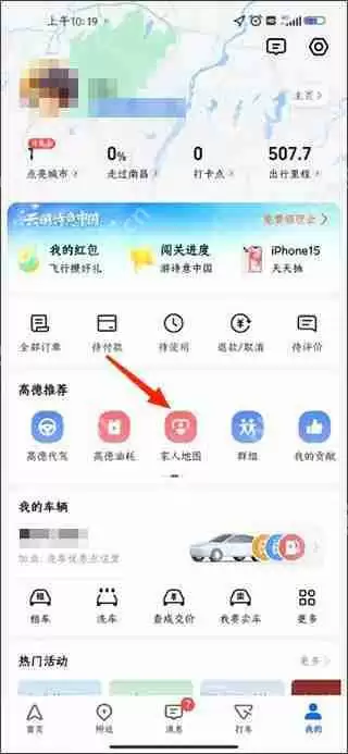 高德地图创建家人地图的方法教程