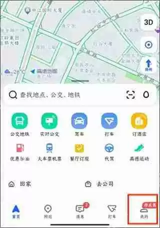 高德地图创建家人地图的方法教程