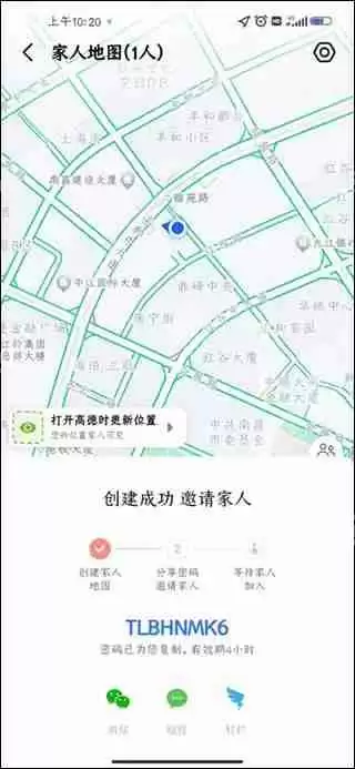 高德地图创建家人地图的方法教程