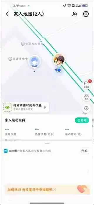 高德地图创建家人地图的方法教程