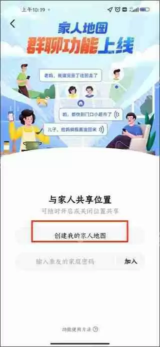 高德地图创建家人地图的方法教程