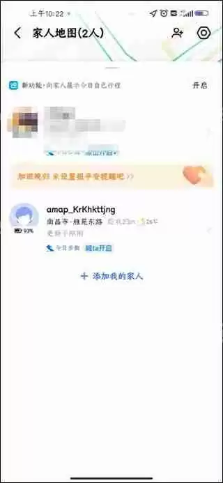 高德地图创建家人地图的方法教程