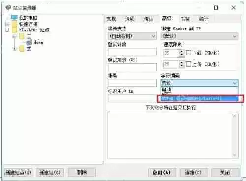 ftp文件和文件夹名乱码的解决教程