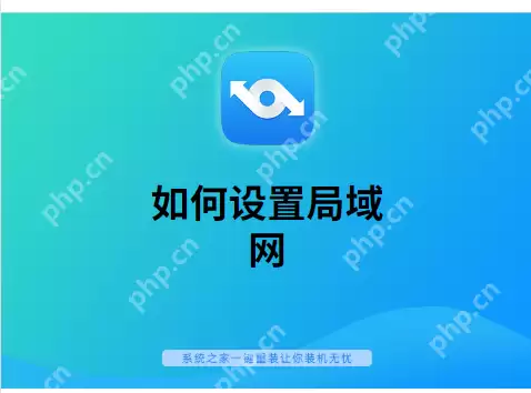 如何设置局域网