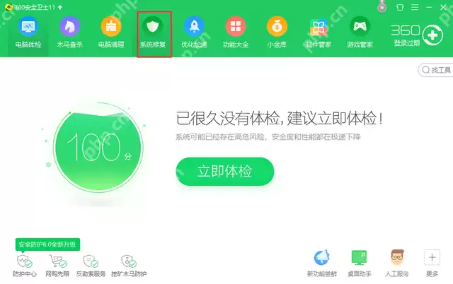 360蓝屏修复功能怎么使用？360蓝屏修复功能具体途径