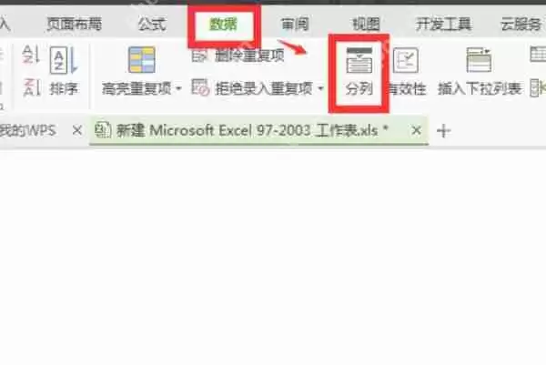 excel里面的分列怎么用？