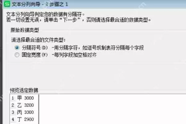 excel里面的分列怎么用？