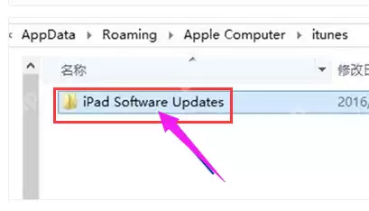 itunes的固件在哪个文件夹？itunes固件位置介绍