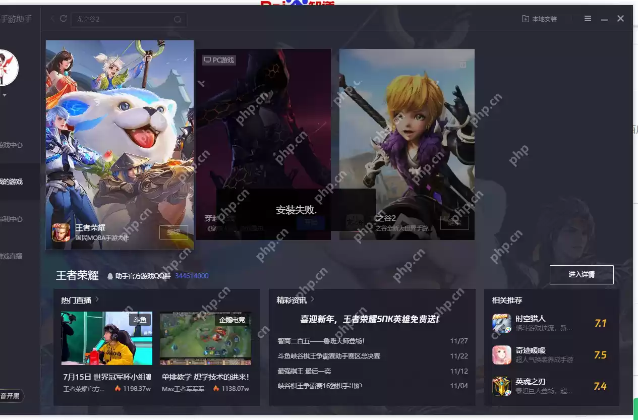 腾讯手游助手安装不了游戏怎么办？