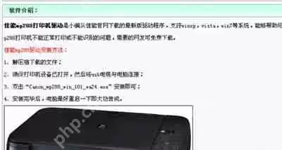 佳能mp288打印机驱动怎么下载 佳能mp288打印机驱动下载及其安装教程