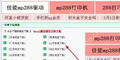 佳能mp288打印机驱动怎么下载 佳能mp288打印机驱动下载及其安装教程