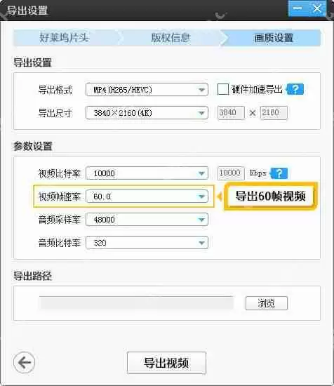 爱剪辑怎么导出60帧视频？爱剪辑导出60帧视频教程
