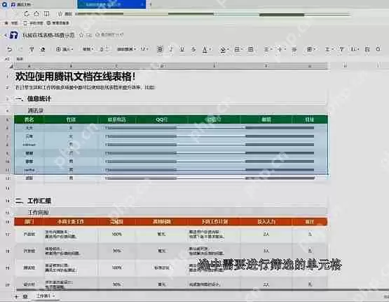 腾讯文档怎么筛选数据？腾讯文档批量筛选内容教程
