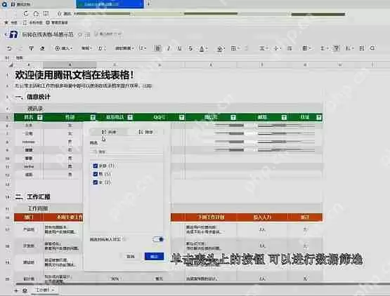 腾讯文档怎么筛选数据？腾讯文档批量筛选内容教程