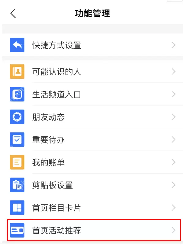 支付宝首页活动推荐如何关闭？支付宝首页活动推荐关闭方法