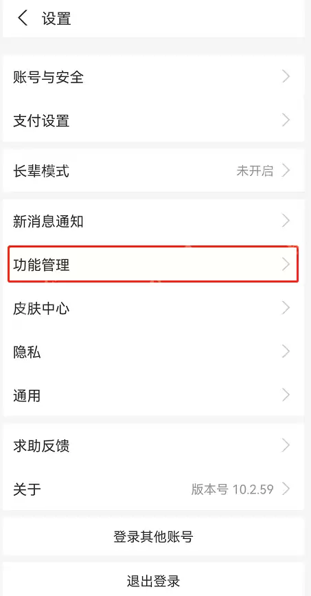 支付宝首页活动推荐如何关闭？支付宝首页活动推荐关闭方法