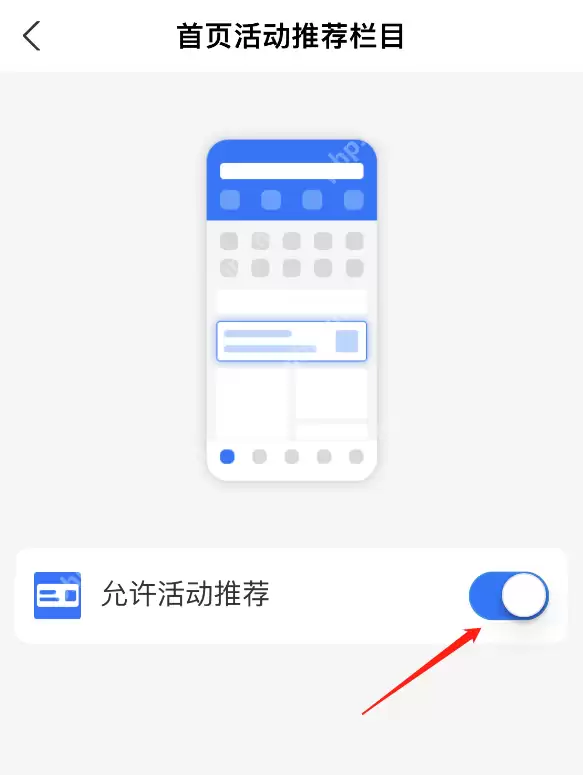 支付宝首页活动推荐如何关闭？支付宝首页活动推荐关闭方法