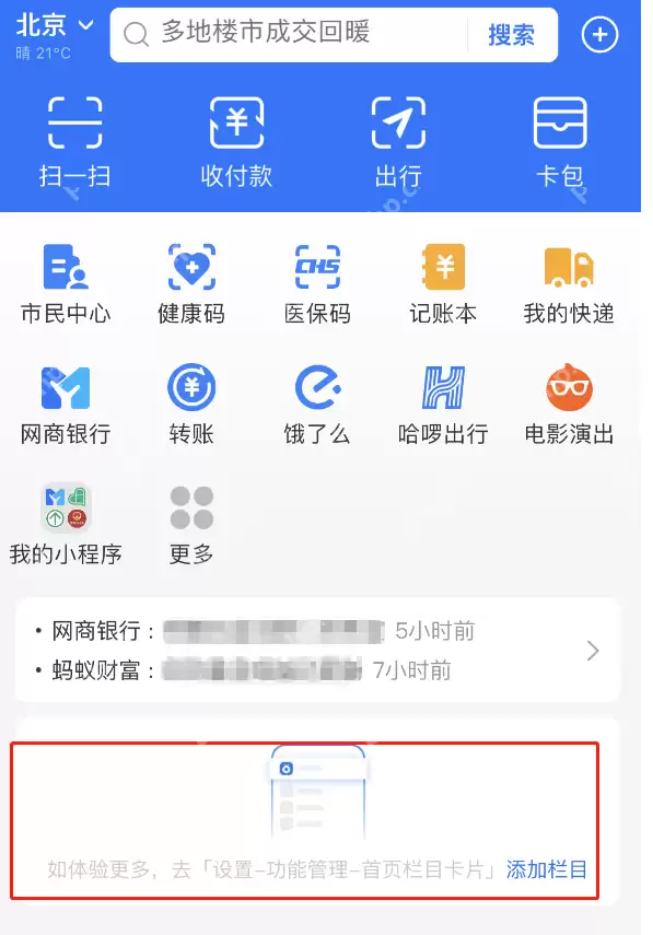 支付宝首页活动推荐如何关闭？支付宝首页活动推荐关闭方法