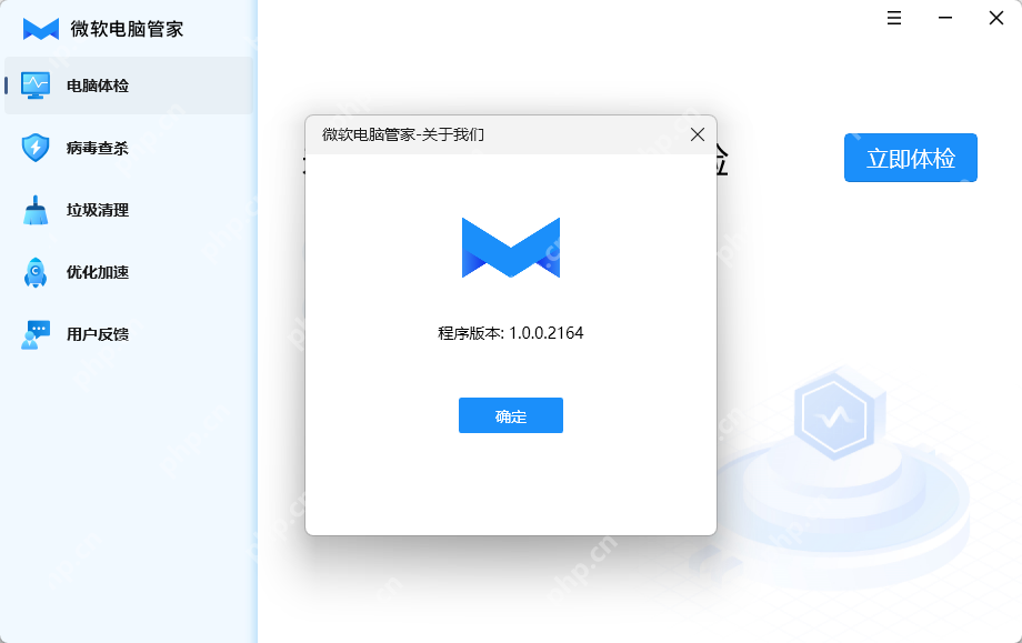 微软电脑管家1.0测试版发布：国内用户专供，搭载独有反病毒引擎！