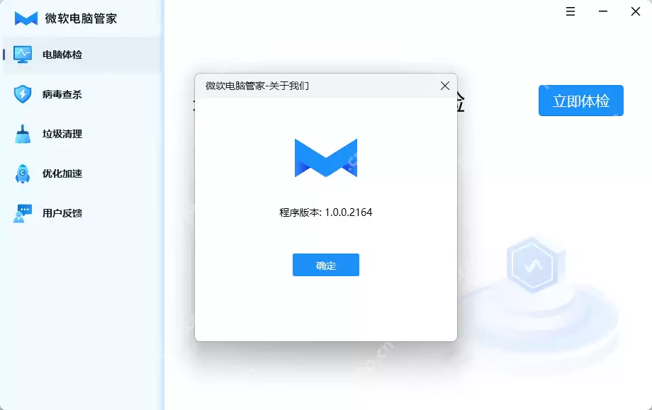 微软电脑管家1.0测试版发布：国内用户专供，搭载独有反病毒引擎！
