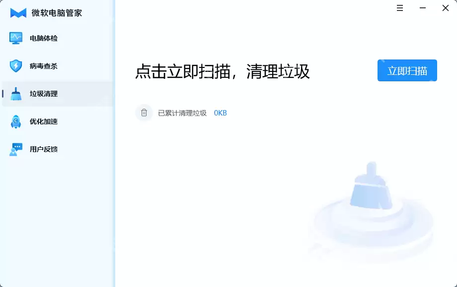 微软电脑管家1.0测试版发布：国内用户专供，搭载独有反病毒引擎！