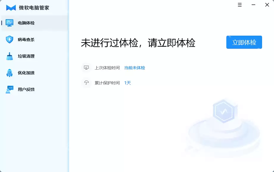 微软电脑管家1.0测试版发布：国内用户专供，搭载独有反病毒引擎！