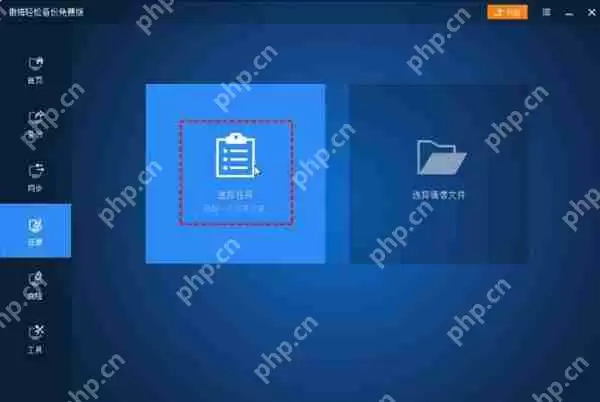傲梅轻松备份还原教程