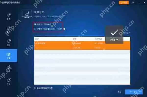 傲梅轻松备份还原教程