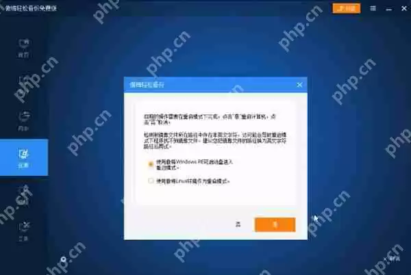 傲梅轻松备份还原教程